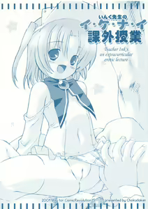 Ink Sensei no Ikenai Kagai Jugyou - Teacher Ink's an Extracurricular Erotic Lecture — hentai manga cover on Fhentai