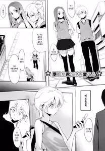 Page 90 of Houkago Strawberry Vibe - After School Strawberry Dildo | 방과후 스트로베리 딜도 - preview thumbnail
