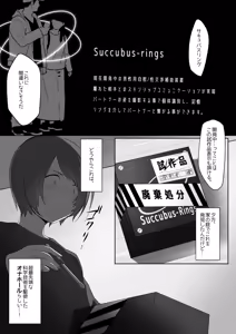 Page 3 of Succubus Ring ~Enkaku Rape Shiyou to Shitara Ochinchin ni Oshioki Sarechatta ><~ - preview thumbnail