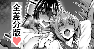 Futanari Nagato x Inazuma — hentai manga cover on Fhentai