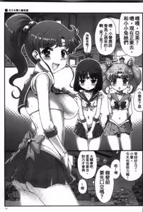 Page 12 of Sailor Health Delivery omnibus + ONE EPISODE - preview thumbnail