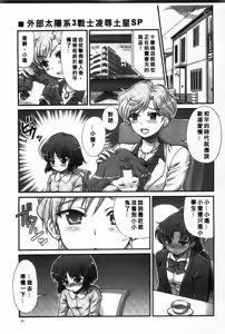 Page 90 of Sailor Health Delivery omnibus + ONE EPISODE - preview thumbnail