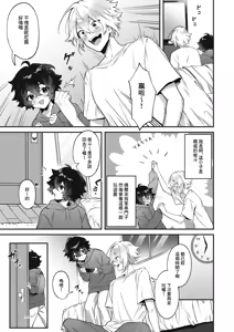Page 2 of Onna ni Natta Ore to Kaonajimi to no Kankei ga Kawaru Toki - preview thumbnail