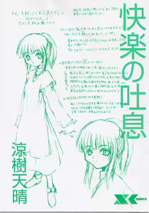Page 3 of Kairaku no Toiki - preview thumbnail