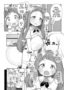 Page 53 of Shougakusei no Omanko Daisuki da to Dekiru Mono, Nani? - preview thumbnail