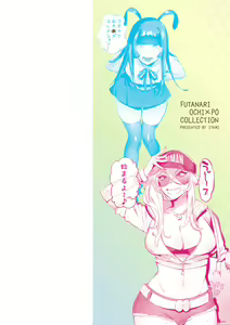 Page 2 of フタナリおチ×ポコレクション - preview thumbnail