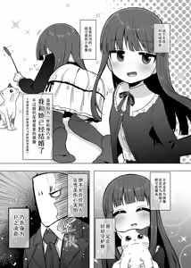 Page 3 of Oyome-san ni Naritai Yukimi-chan!! Exte | 想要成为飞机杯(新娘子)的雪美酱 扩展篇 - preview thumbnail