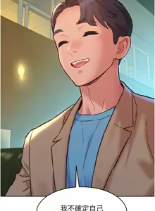 Page 1983 of 友情万睡／Friendship to Love 1-115 - preview thumbnail