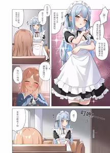 Page 3 of Amai Maid Sakiko, Kono Shigoto o Hikiuketa - Sweet maid Sakiko accepted this job. | 美味的女僕小祥接受了這份工作 - preview thumbnail