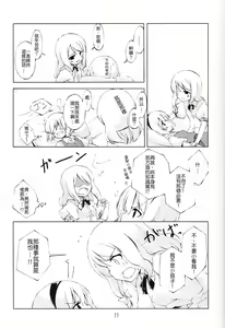 Page 8 of Jikai, Shimeji Kinshi - preview thumbnail