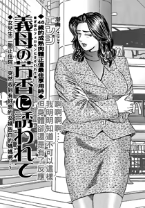 Gibo no Houkou ni Sasowarete — hentai manga cover on Fhentai