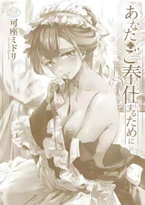 Page 209 of Anata ni Gohoushi Suru Tame ni - preview thumbnail