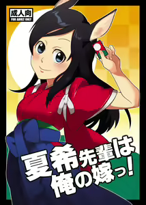Natsuki-senpai wa Ore no Yome! - hentai manga cover image