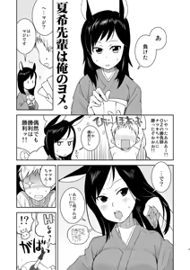Page 5 of Natsuki-senpai wa Ore no Yome! - preview thumbnail