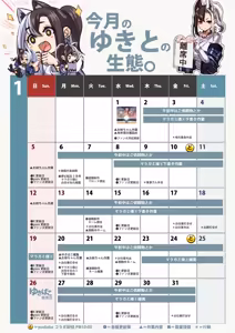 Page 17 of ゆきばこ2025年1月号 - preview thumbnail