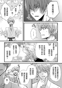 Page 247 of Shihai sareru no ga Ore no Sei ~Iki kuruu you ni Shitsukerateta Karada~ | 調教遠比想像中更舒服～在他們的調教之下身體止不住高潮～ Ch. 1-16 Fin (decensored) - preview thumbnail