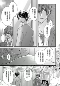 Page 332 of Shihai sareru no ga Ore no Sei ~Iki kuruu you ni Shitsukerateta Karada~ | 調教遠比想像中更舒服～在他們的調教之下身體止不住高潮～ Ch. 1-16 Fin (decensored) - preview thumbnail