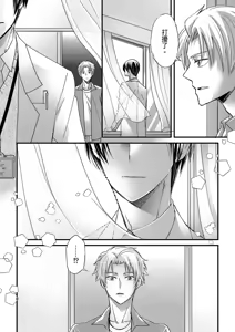 Page 422 of Shihai sareru no ga Ore no Sei ~Iki kuruu you ni Shitsukerateta Karada~ | 調教遠比想像中更舒服～在他們的調教之下身體止不住高潮～ Ch. 1-16 Fin (decensored) - preview thumbnail
