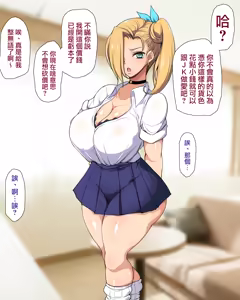 Page 10 of Papakatsu Gal Wakarase Oji-san | 教爸爸活辣妹如何做人的叔叔 - preview thumbnail