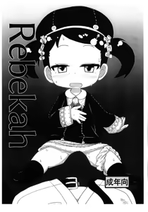 Rebekah - hentai manga cover image