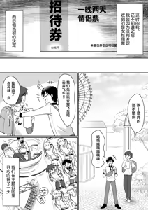 Page 3 of Zettai ni Ohime-sama ni Nanka Narimasen wa! ~Ohime-sama Taiken de Ohime-sama ni Sareta Ore~ - preview thumbnail