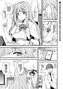 Page 3 of Watashi dake no Sensei...04 | 只属于我的老师…04 - preview thumbnail