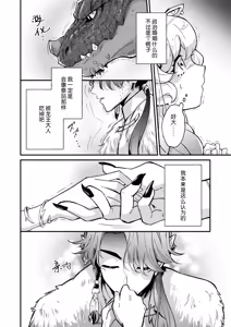 Page 3 of hitsuji hime wa ryuo-sama ni tabe raretai | 羊公主想要被龙王大人吃掉 - preview thumbnail