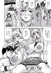 Page 107 of Jukujo Gal ni Okasaretai?! - preview thumbnail