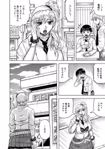 Page 121 of Jukujo Gal ni Okasaretai?! - preview thumbnail