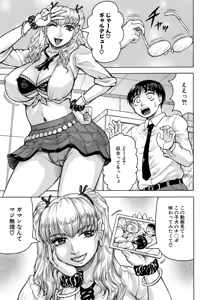 Page 126 of Jukujo Gal ni Okasaretai?! - preview thumbnail