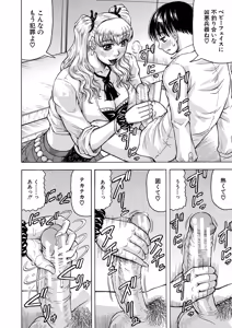 Page 129 of Jukujo Gal ni Okasaretai?! - preview thumbnail