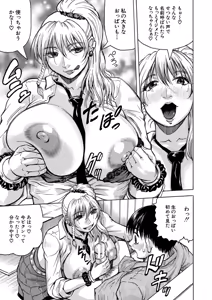 Page 18 of Jukujo Gal ni Okasaretai?! - preview thumbnail