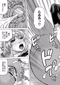 Page 182 of Jukujo Gal ni Okasaretai?! - preview thumbnail