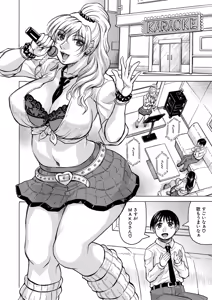 Page 47 of Jukujo Gal ni Okasaretai?! - preview thumbnail