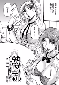Page 5 of Jukujo Gal ni Okasaretai?! - preview thumbnail