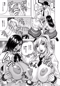 Page 54 of Jukujo Gal ni Okasaretai?! - preview thumbnail
