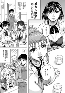 Page 6 of Jukujo Gal ni Okasaretai?! - preview thumbnail