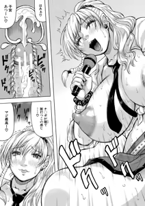 Page 66 of Jukujo Gal ni Okasaretai?! - preview thumbnail