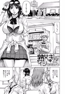 Page 80 of Jukujo Gal ni Okasaretai?! - preview thumbnail