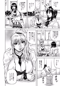 Page 81 of Jukujo Gal ni Okasaretai?! - preview thumbnail