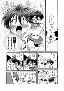Page 3 of Maeda-chan to Issho! - preview thumbnail