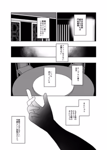 Page 57 of Jian Hassei C105 Complete - preview thumbnail
