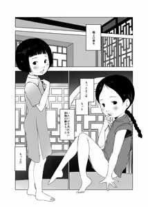 Page 72 of Jian Hassei C105 Complete - preview thumbnail