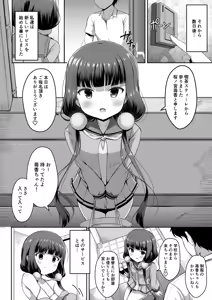 Page 5 of Maika-chan Gohoushiroku 2 part 1 - preview thumbnail