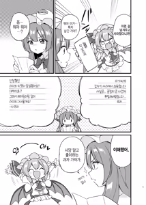 Page 3 of Remi Flan Tadaima Hatsujouchuu!? | 레미플랑 지금 발정중!? - preview thumbnail