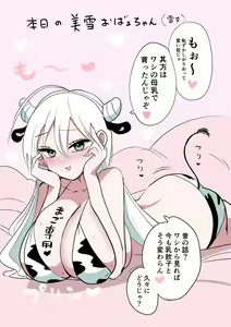 Page 17 of Yuki Onna Obaa-chan - preview thumbnail