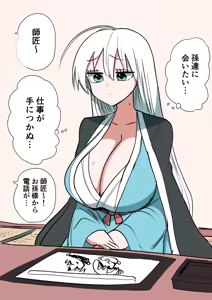 Page 25 of Yuki Onna Obaa-chan - preview thumbnail