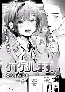 Page 3 of Keiken Shimasu! - preview thumbnail