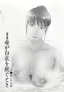 Page 176 of Haha ga Hakui o Nugu toki 6 | 엄마가 백의를 벗을 때 6 - preview thumbnail