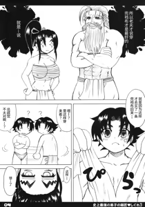 Page 3 of Shijou Saikyou no Deshi no Shishou Shigure 3 - preview thumbnail
